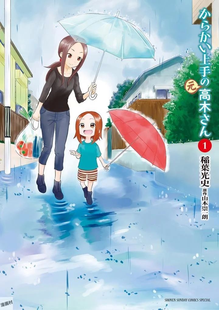 からかい上手の(元)高木さん 表紙